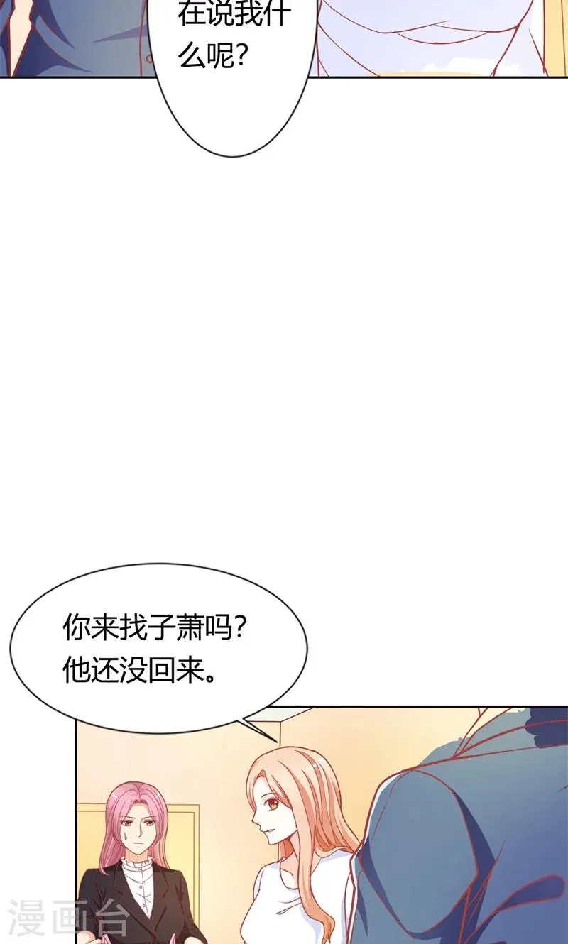 第70话 故意隐藏我的存在？ 第14页