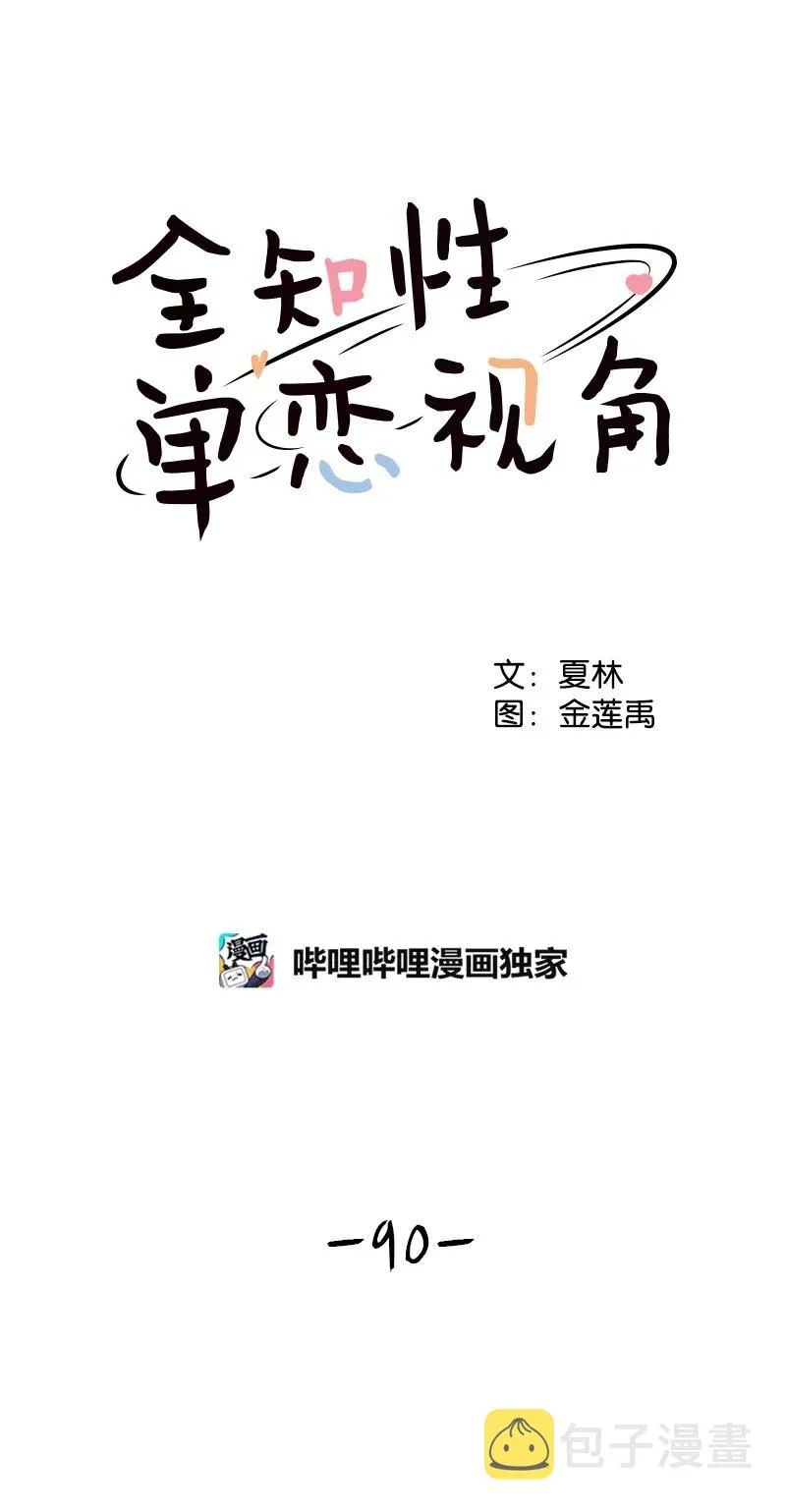 90 美好的未来 第6页