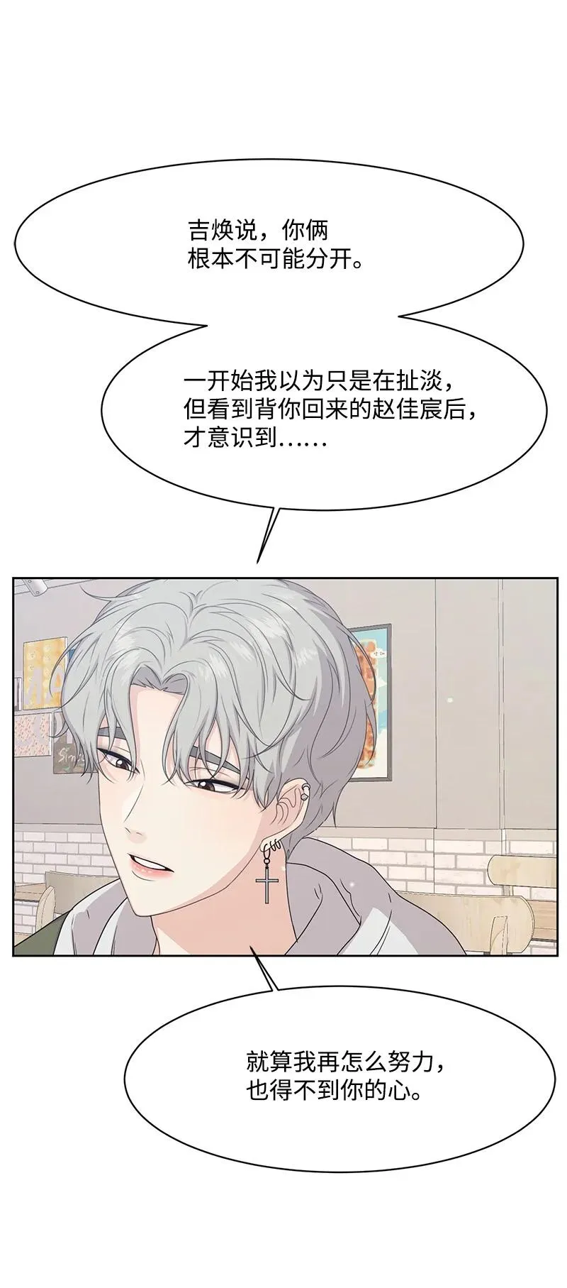89 最爱我的男孩 第23页
