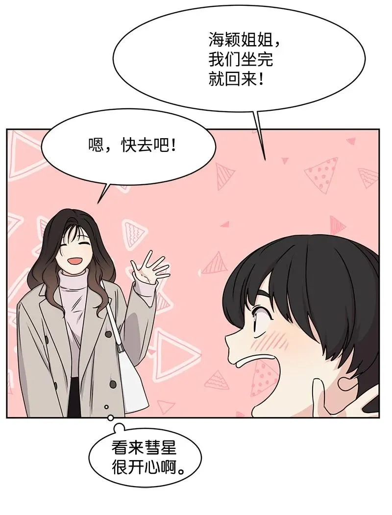 89 最爱我的男孩 第54页