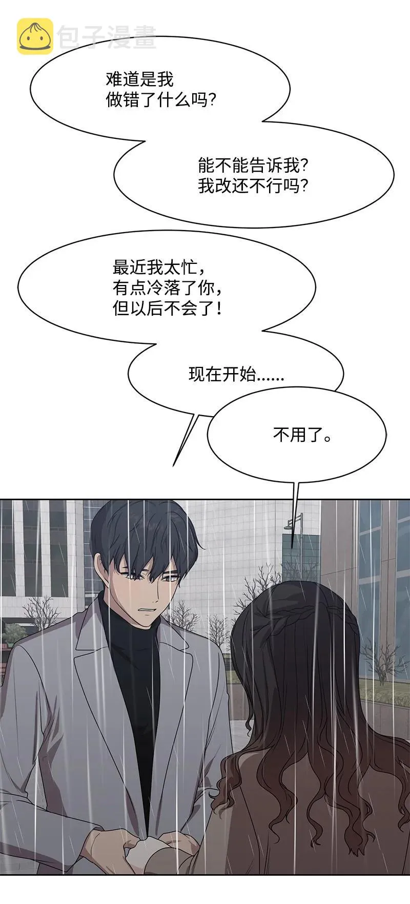 82 分手 第35页