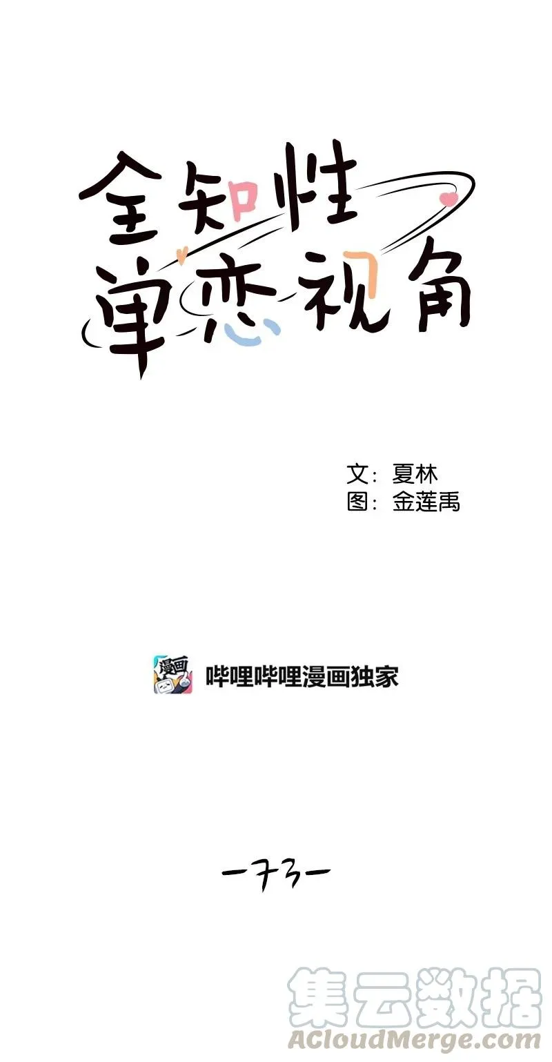 73 高三综合症 第13页