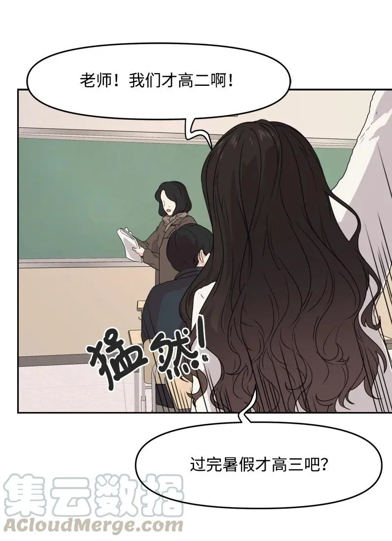 73 高三综合症 第31页