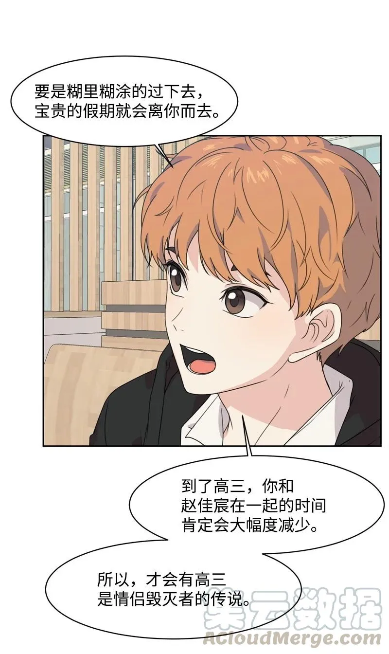 73 高三综合症 第49页