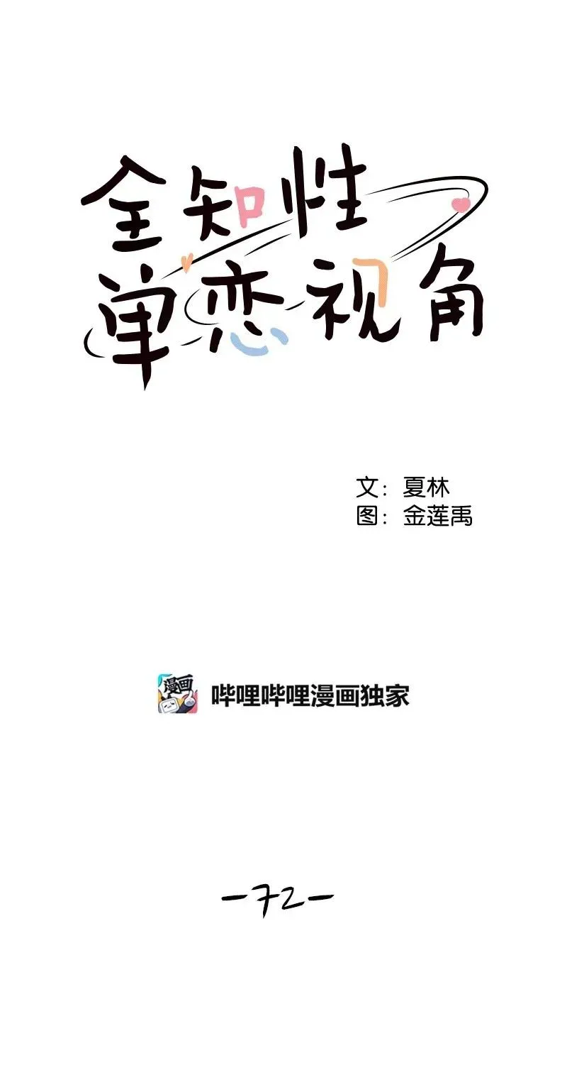72 感谢遇见你 第18页