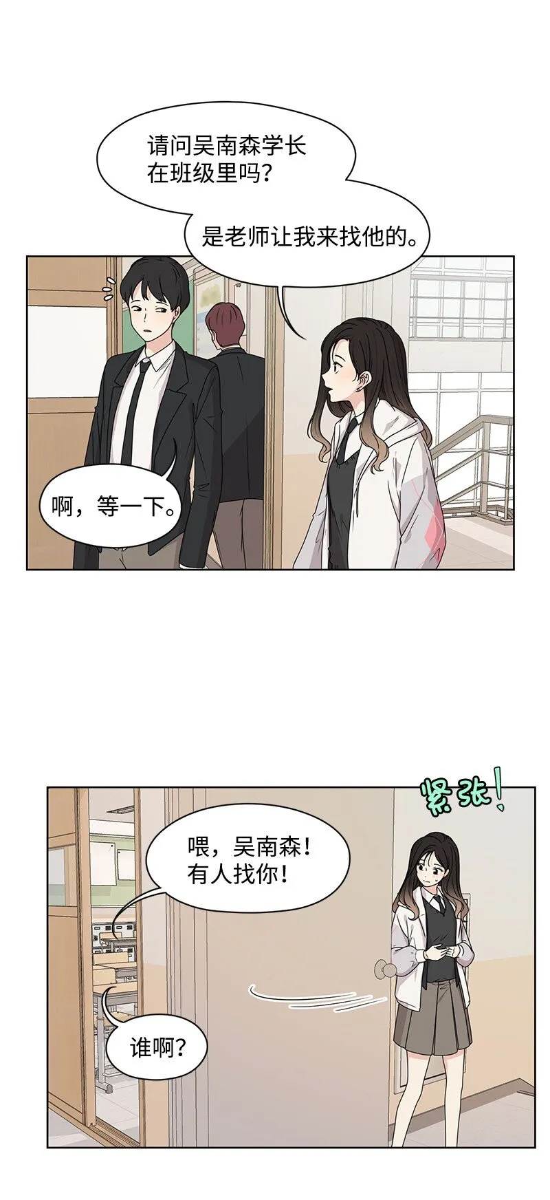 07 我的真命天子 第35页