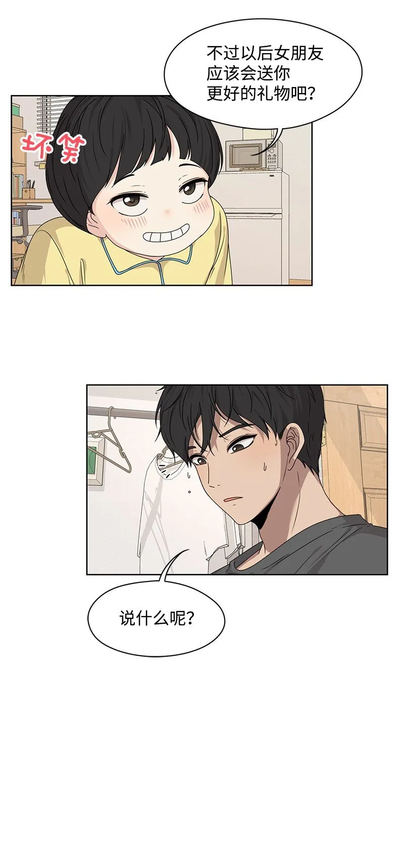 07 我的真命天子 第52页