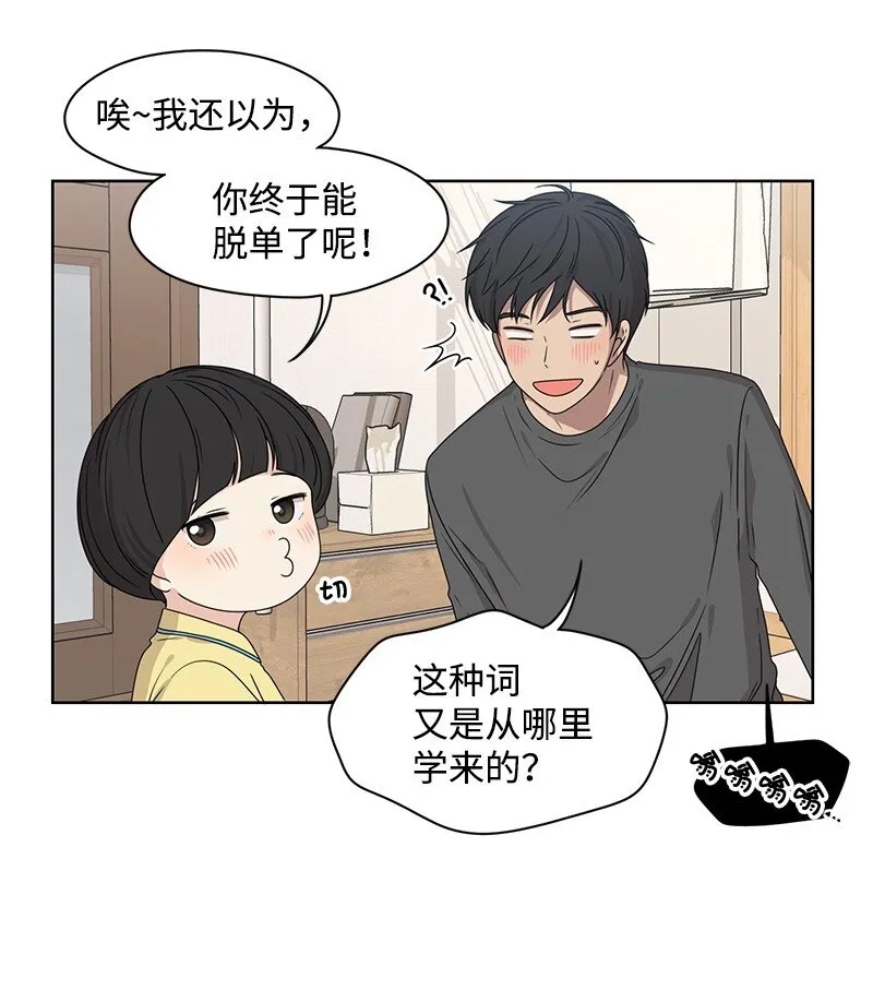 07 我的真命天子 第55页