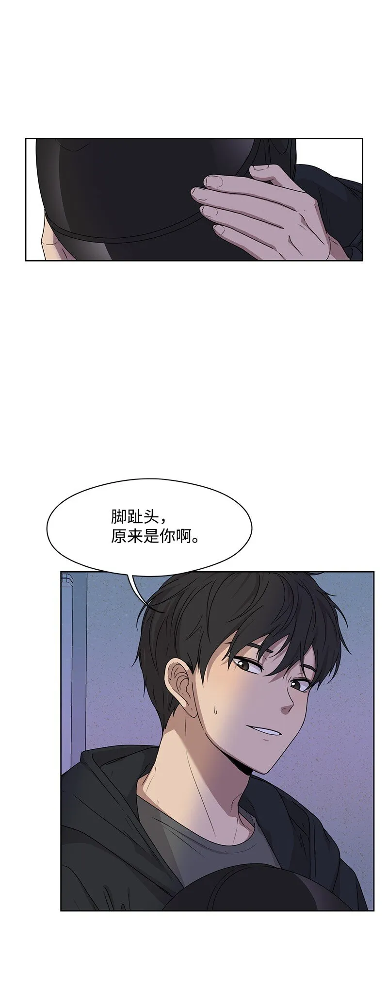 08 解开误会 第2页