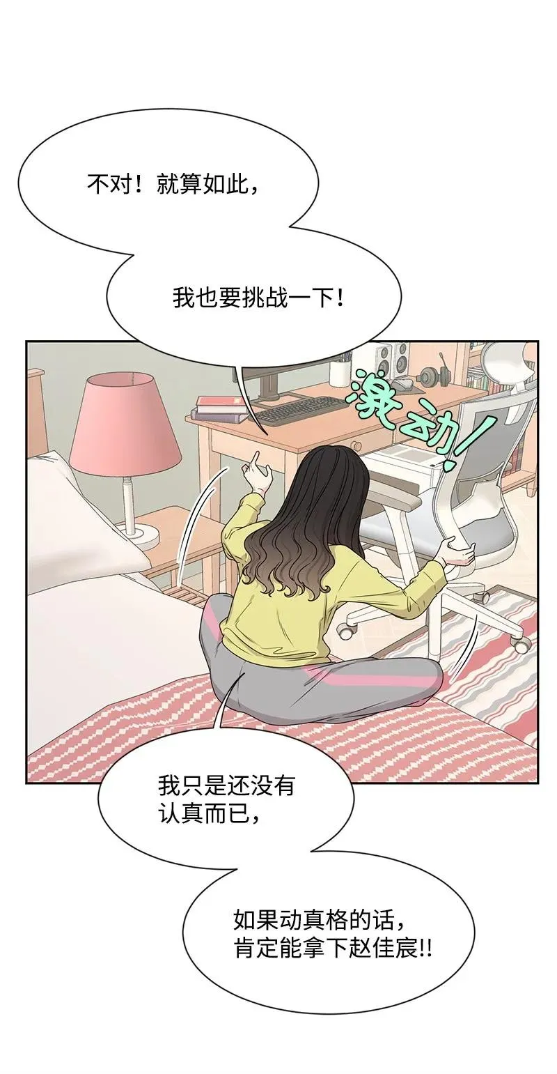 21 我要拿下你 第11页