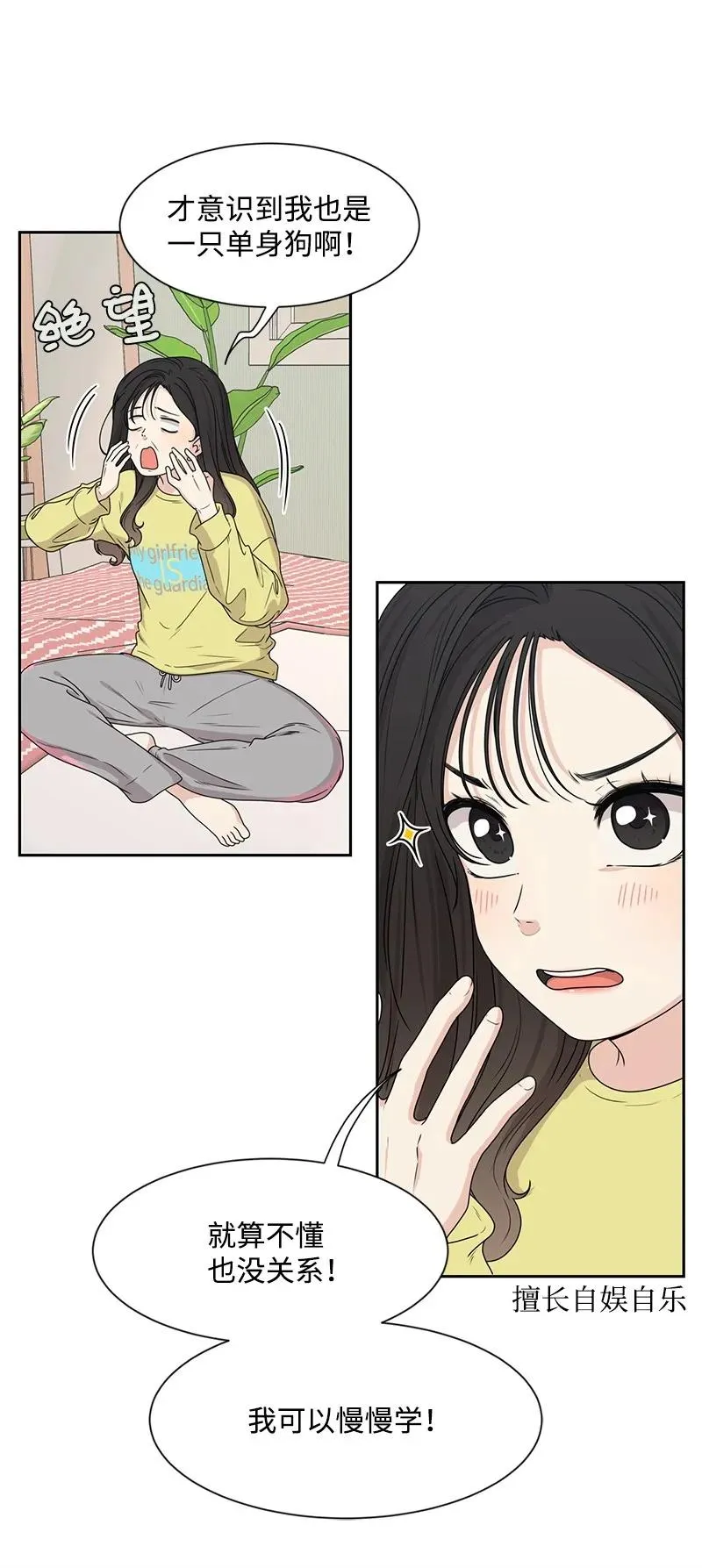 21 我要拿下你 第14页
