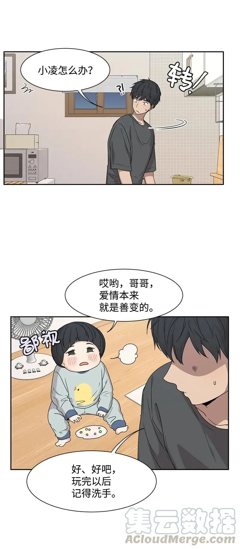 21 我要拿下你 第25页