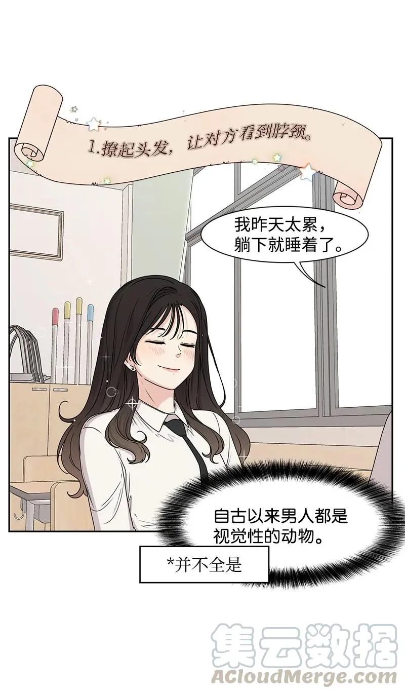 21 我要拿下你 第37页
