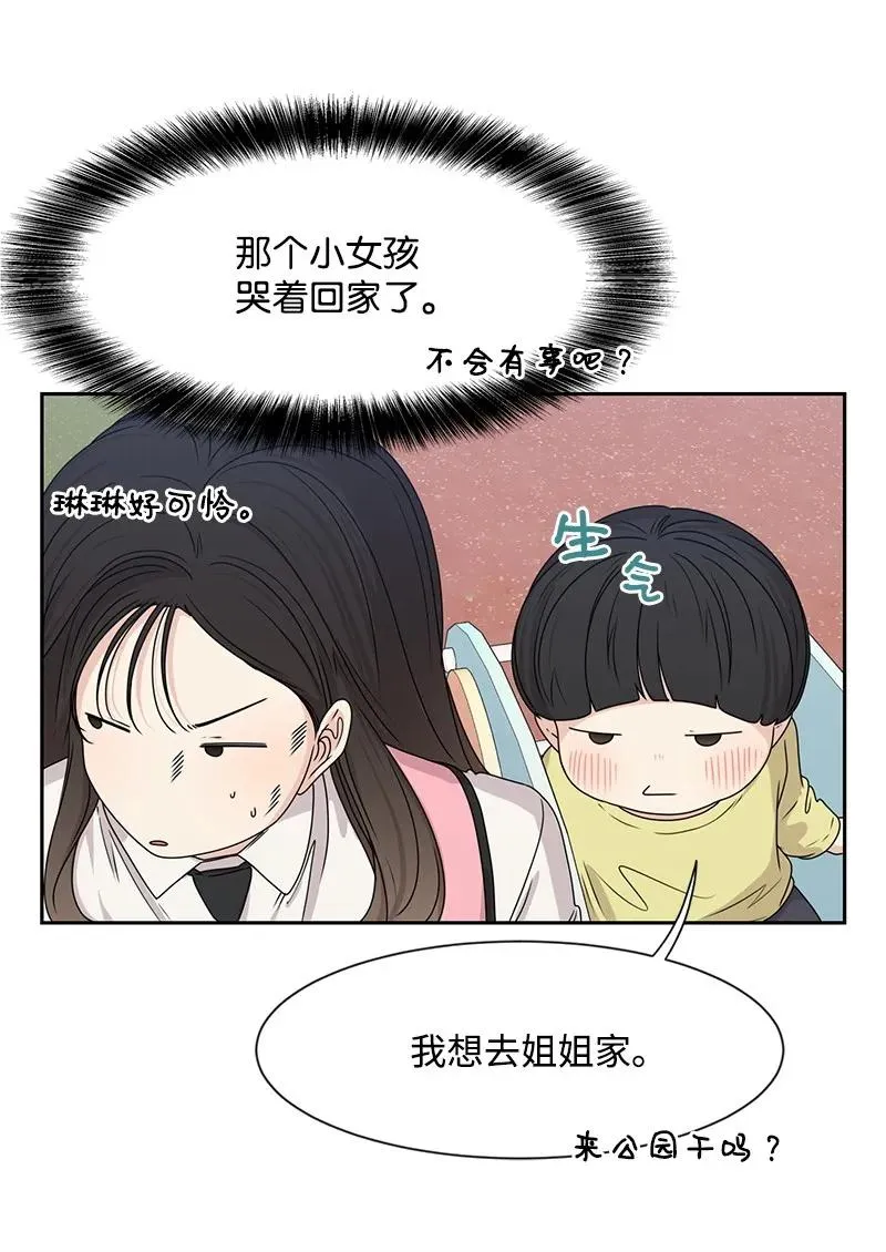 22 过马路要牵手 第11页