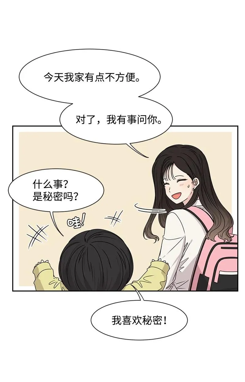22 过马路要牵手 第12页