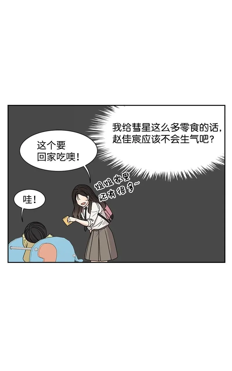 22 过马路要牵手 第28页