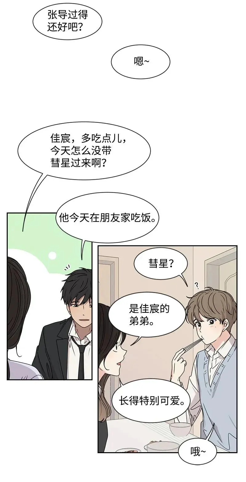29 你是我的初恋 第42页