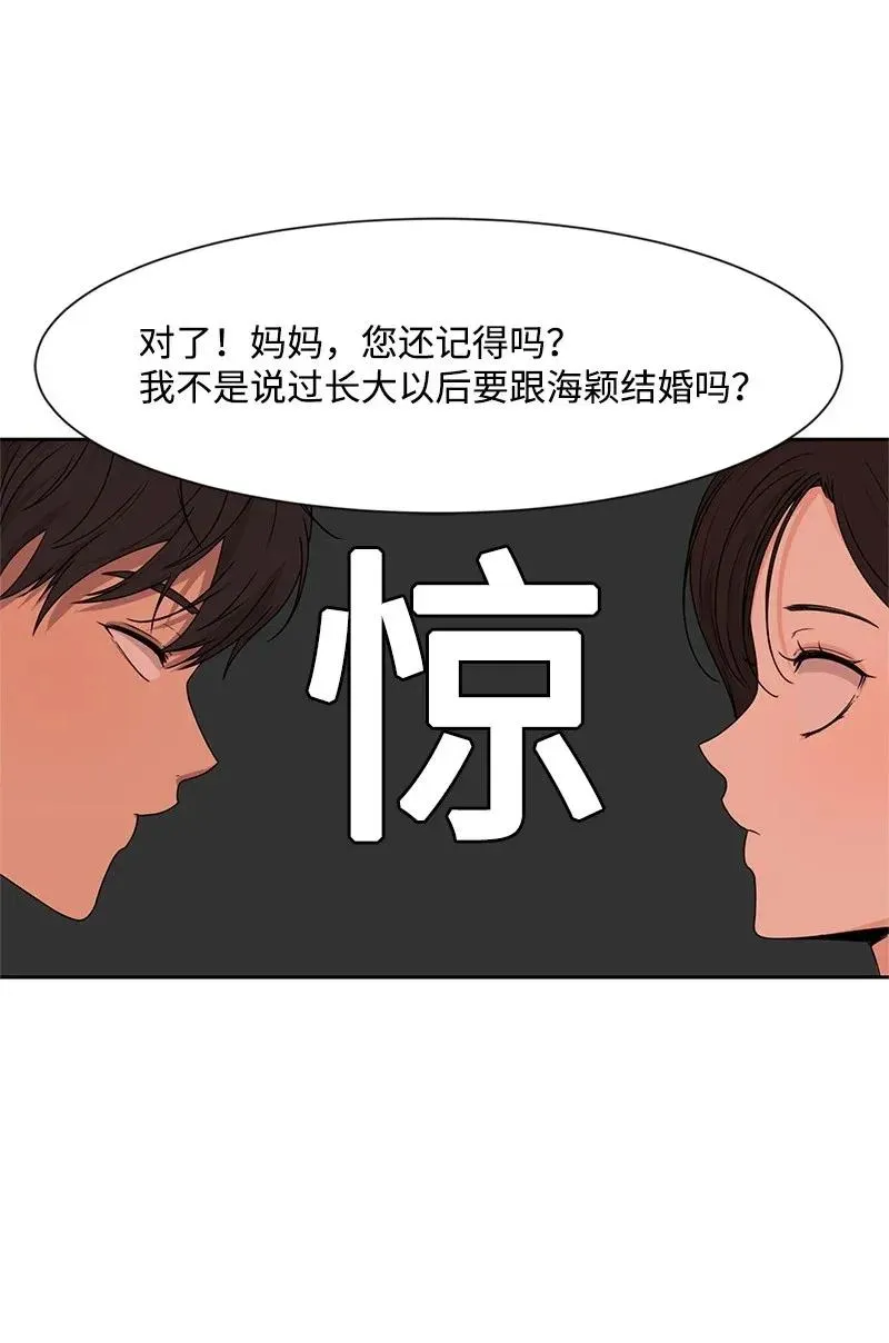 29 你是我的初恋 第47页