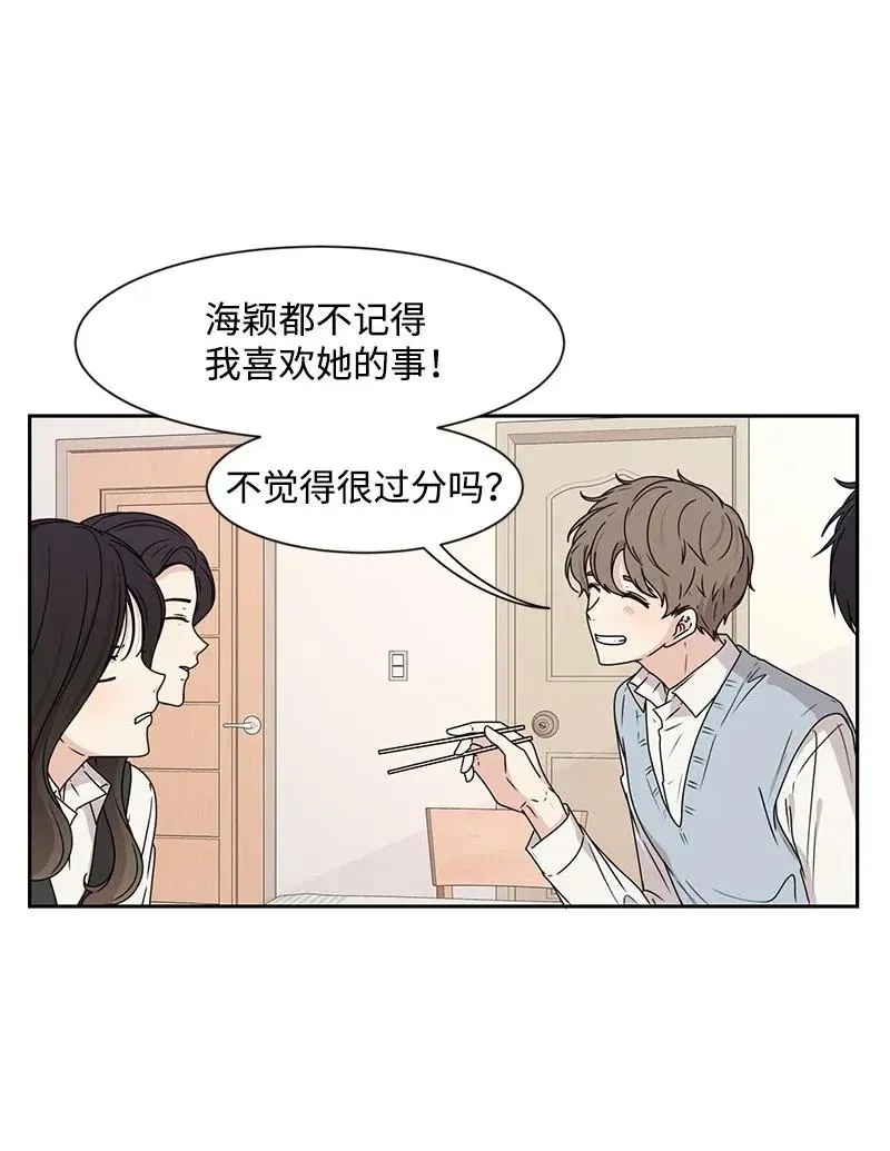 30 跟初恋谈恋爱 第3页