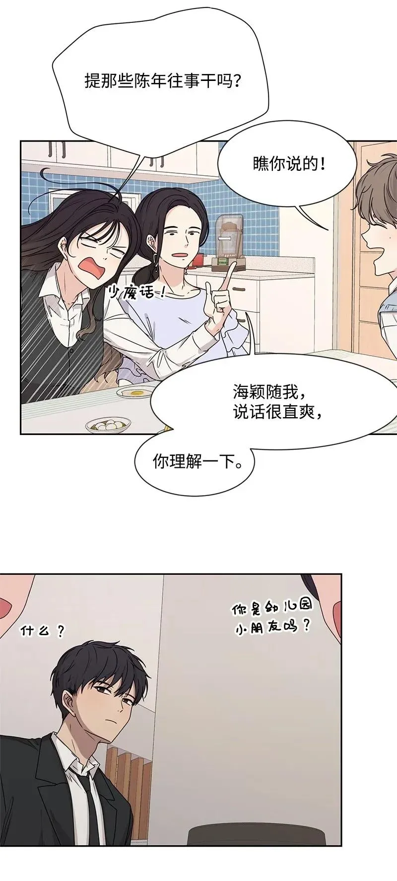 30 跟初恋谈恋爱 第4页