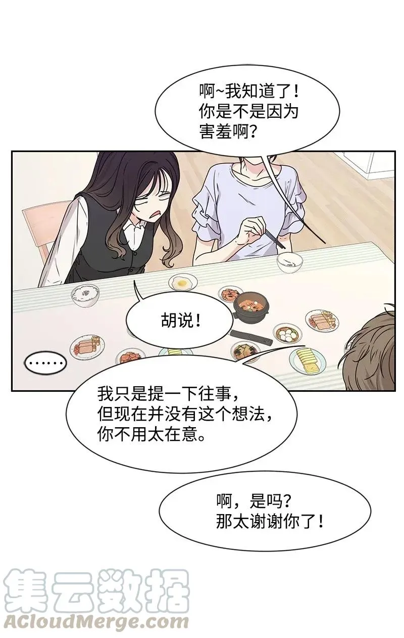 30 跟初恋谈恋爱 第5页