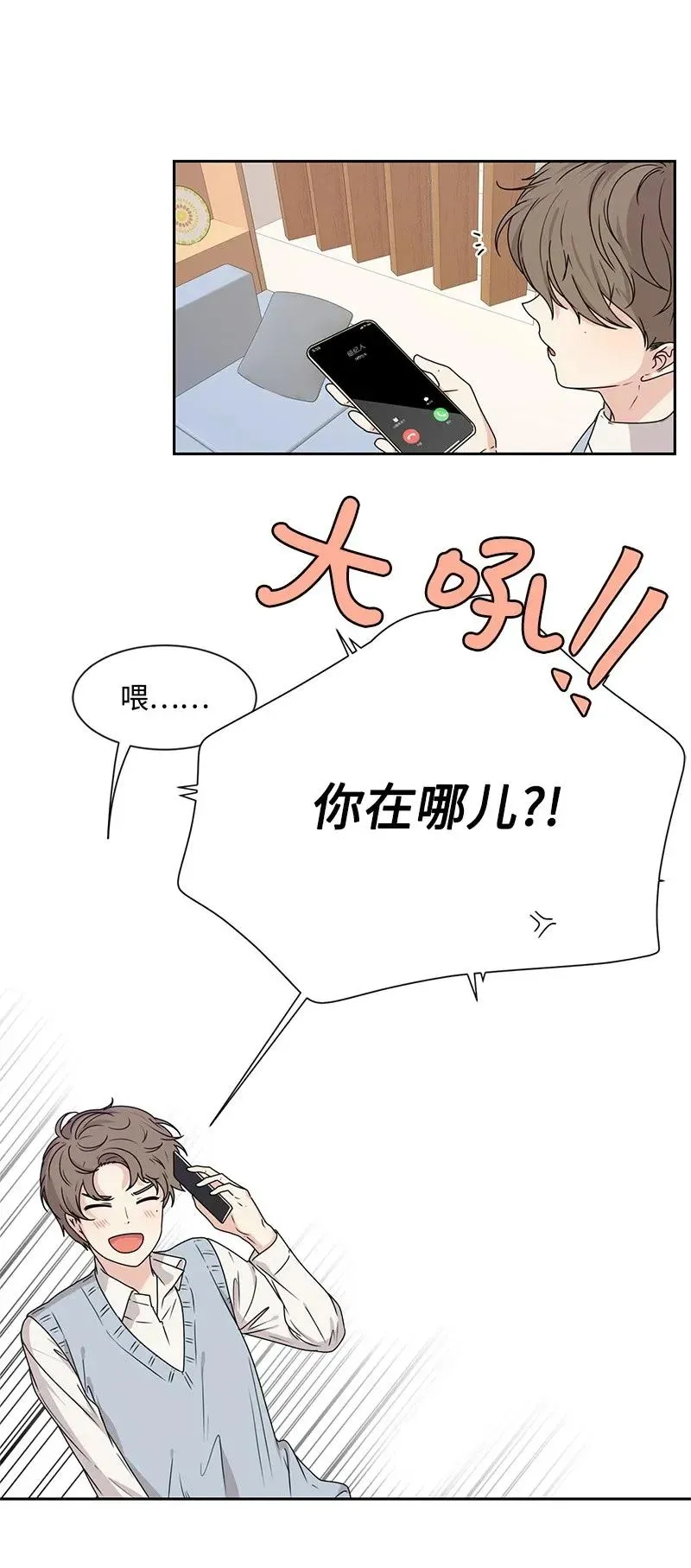 30 跟初恋谈恋爱 第8页