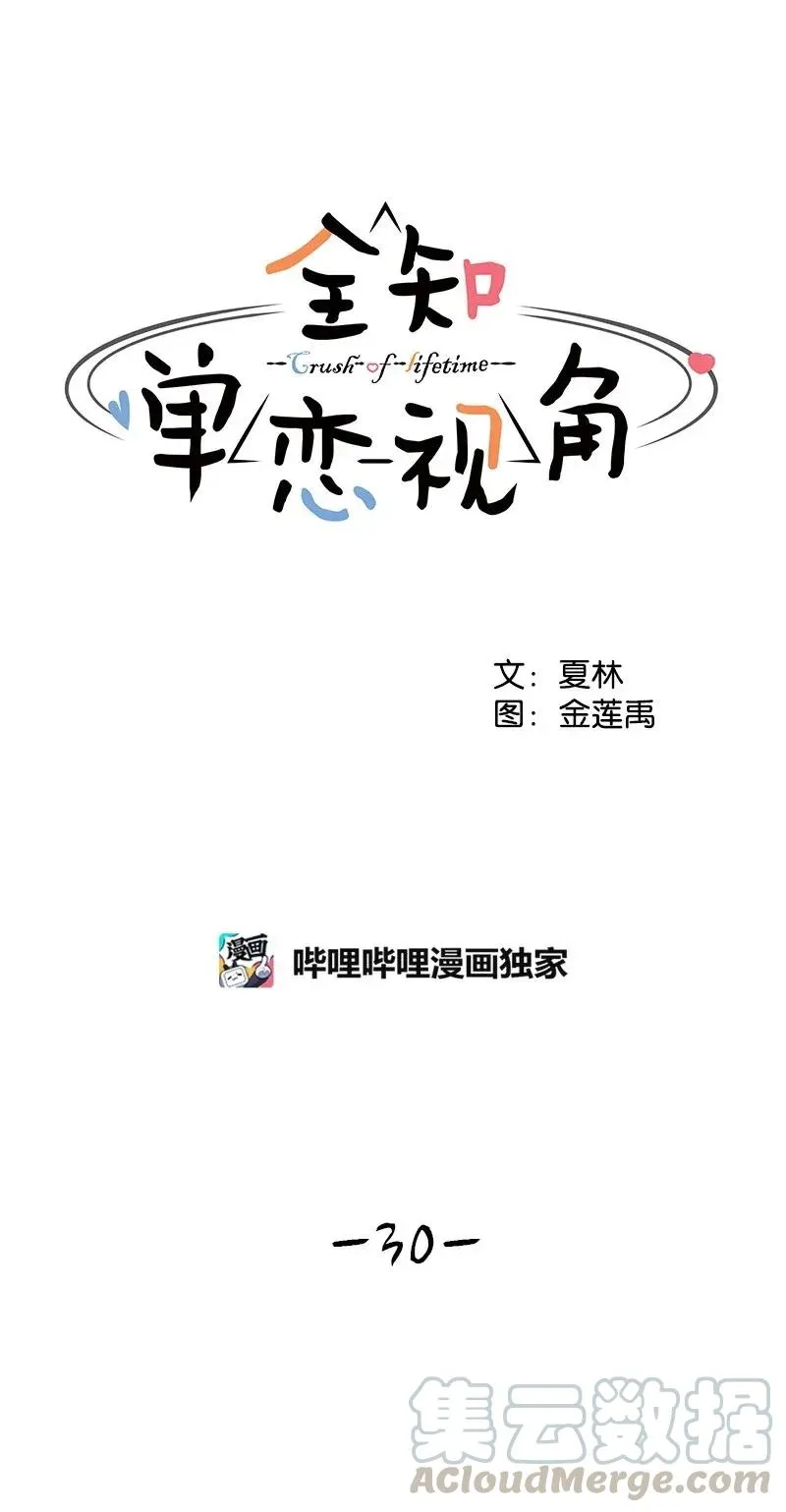 30 跟初恋谈恋爱 第9页