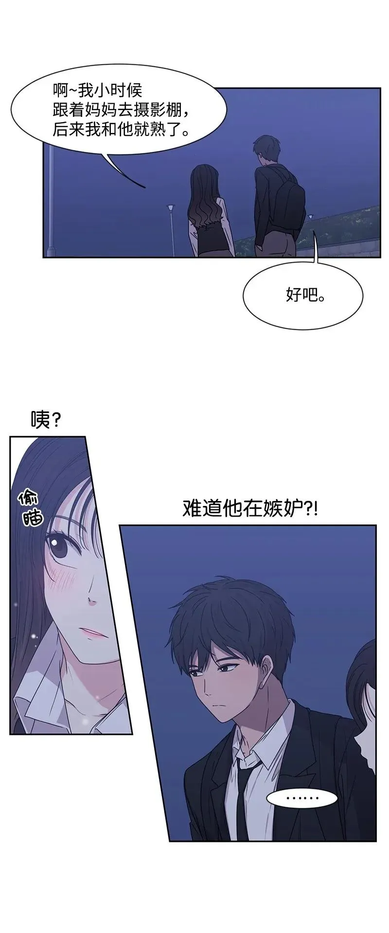 30 跟初恋谈恋爱 第16页