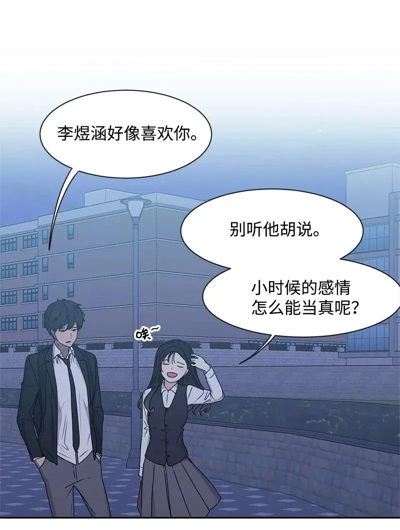 30 跟初恋谈恋爱 第20页