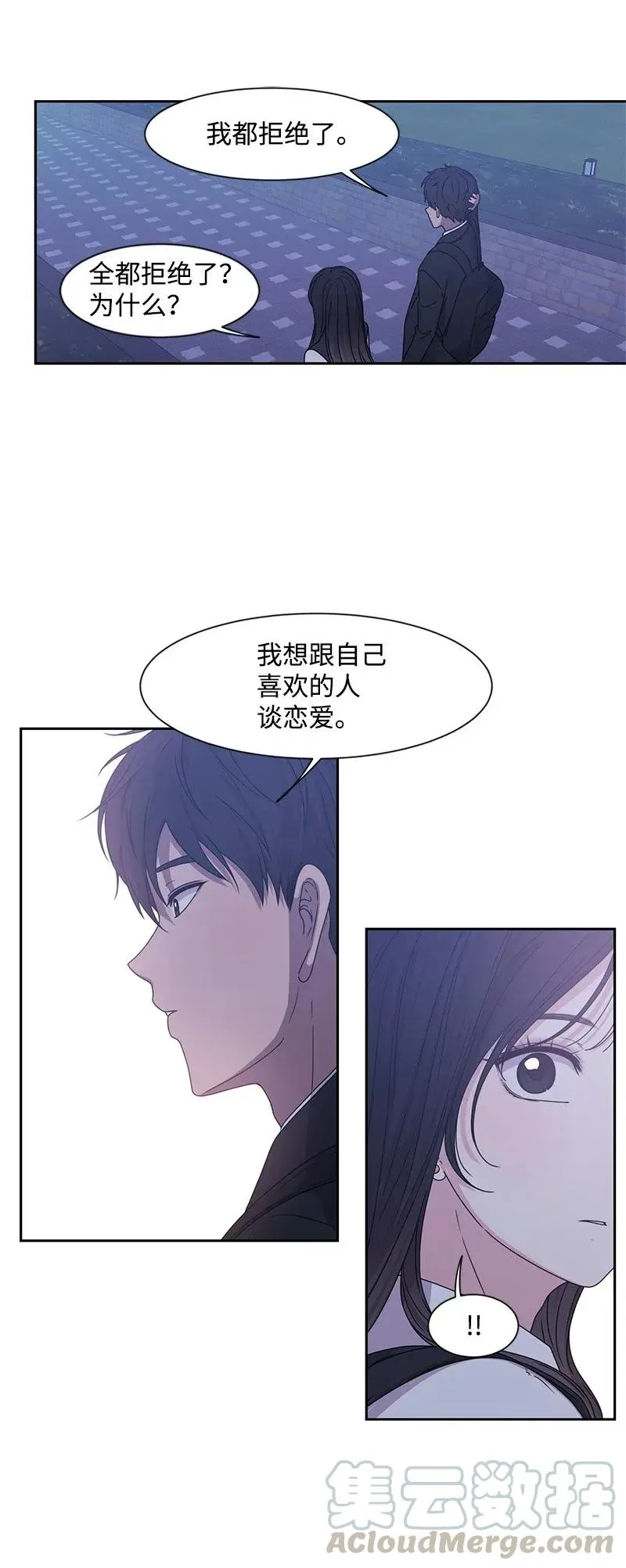 30 跟初恋谈恋爱 第25页
