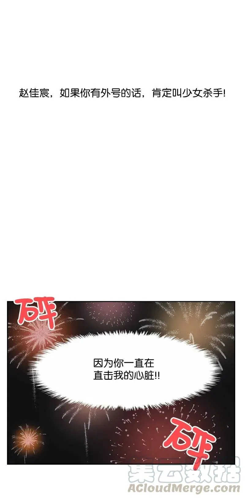30 跟初恋谈恋爱 第37页