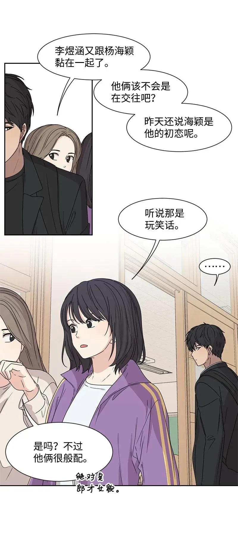 30 跟初恋谈恋爱 第44页