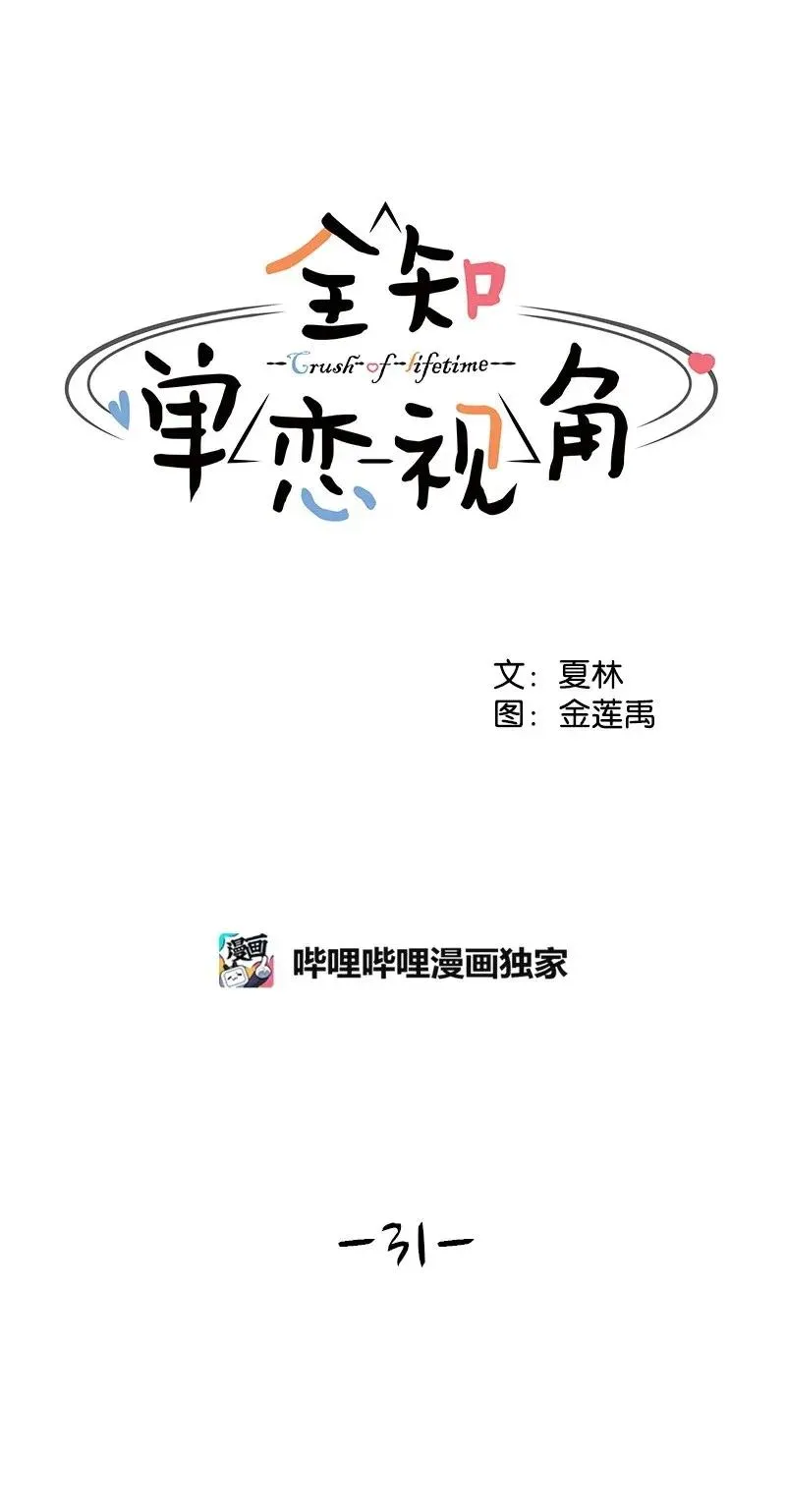31 秘密 第10页