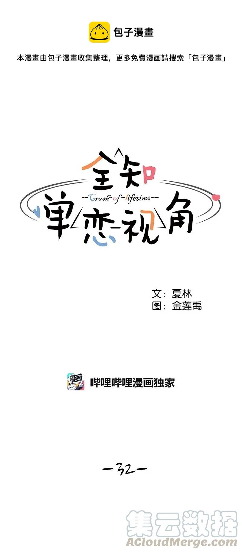 32 嫉妒 第1页