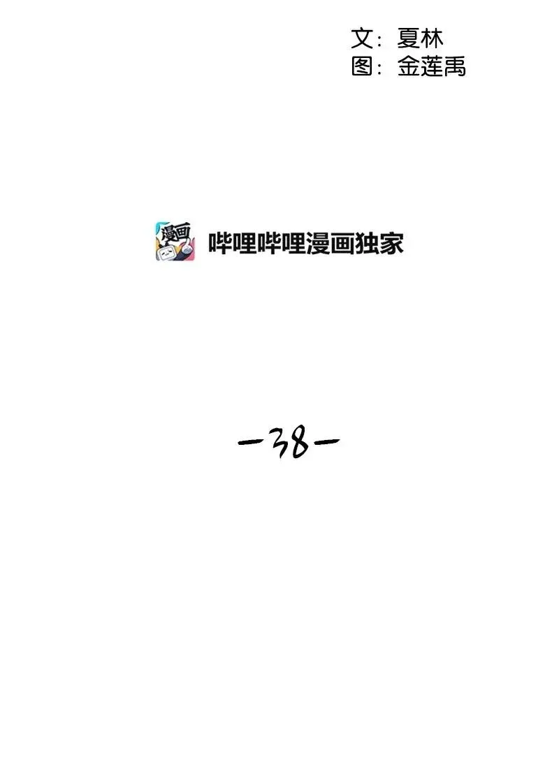 38 期待已久的约会 第6页
