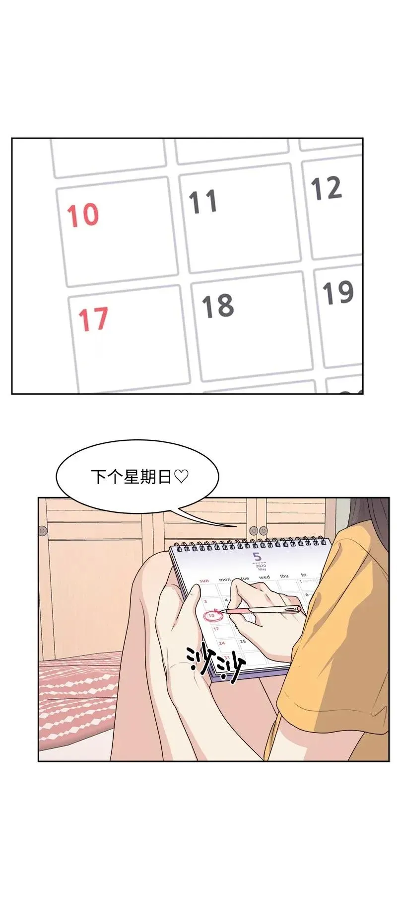 38 期待已久的约会 第7页