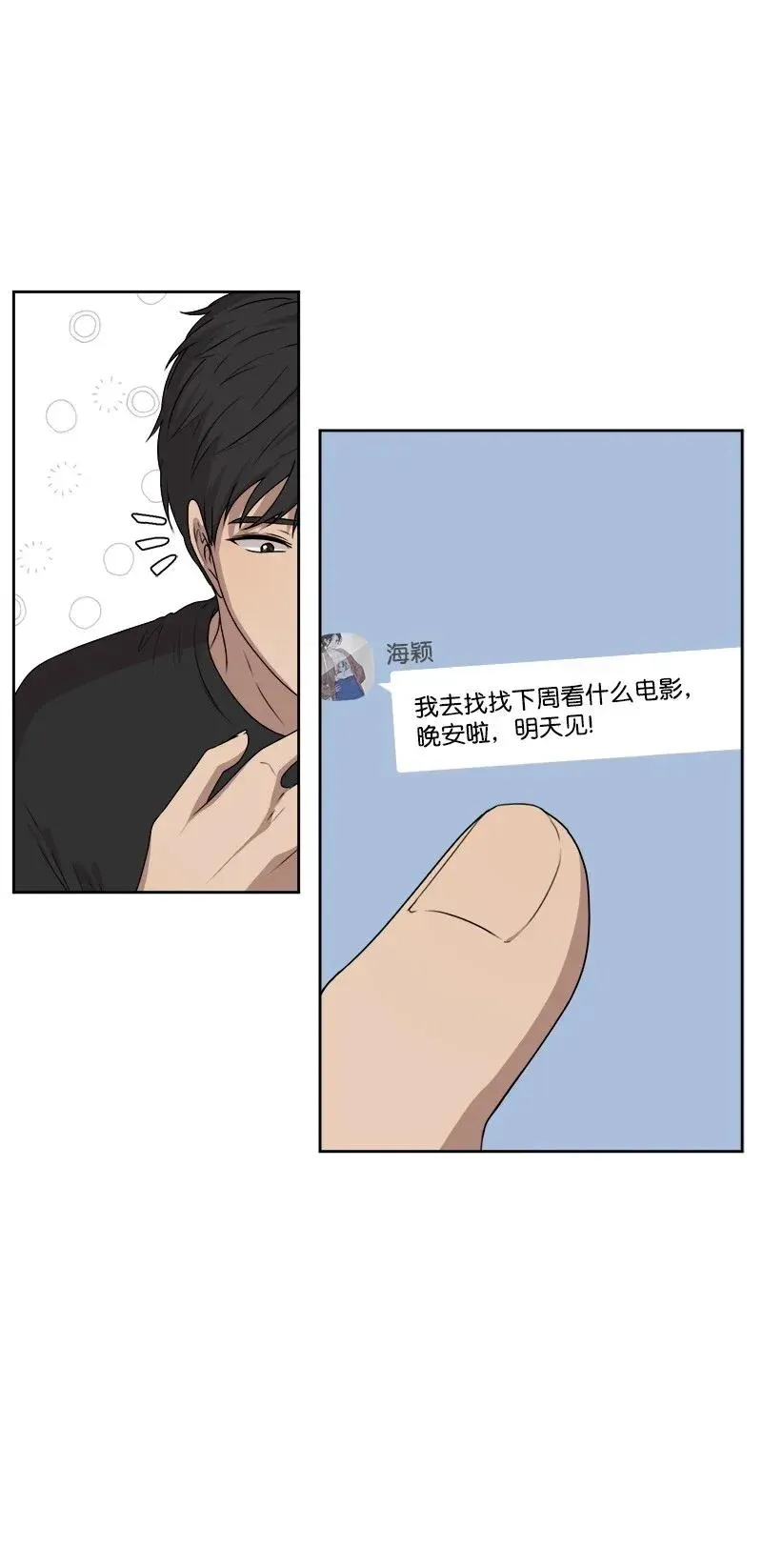 38 期待已久的约会 第19页