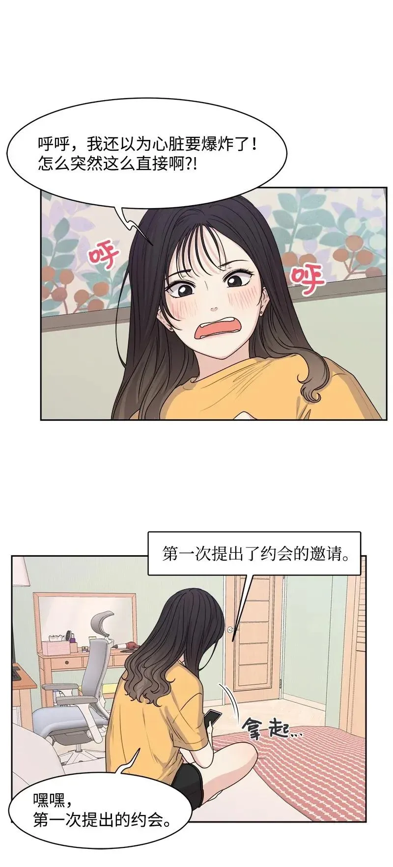 38 期待已久的约会 第23页