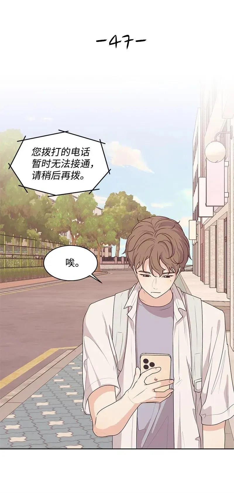 47 不要接电话 第8页