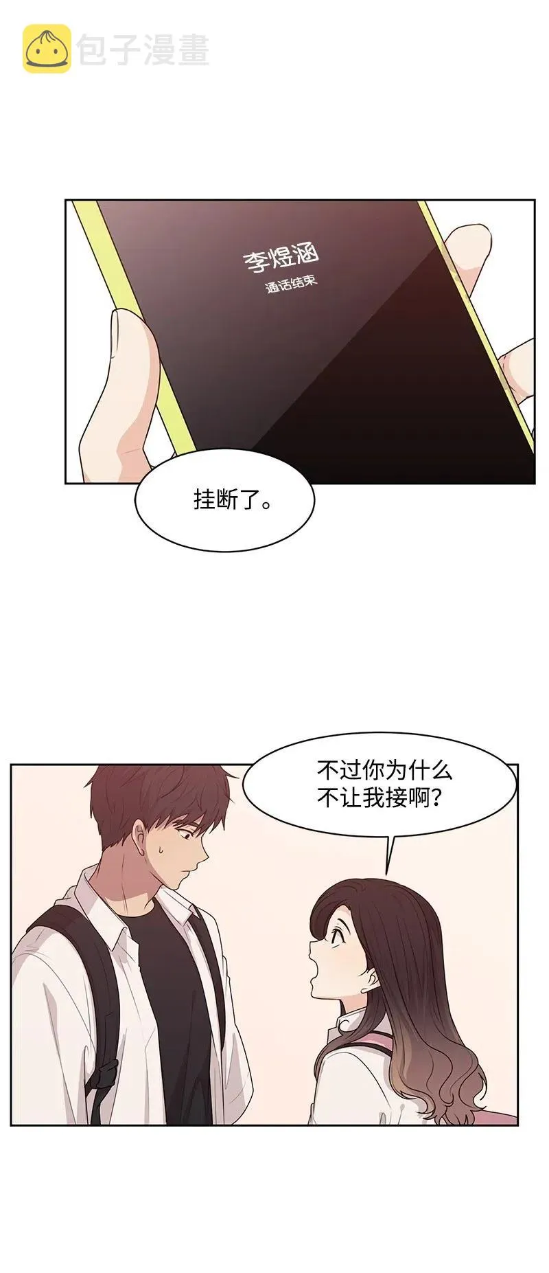 47 不要接电话 第10页