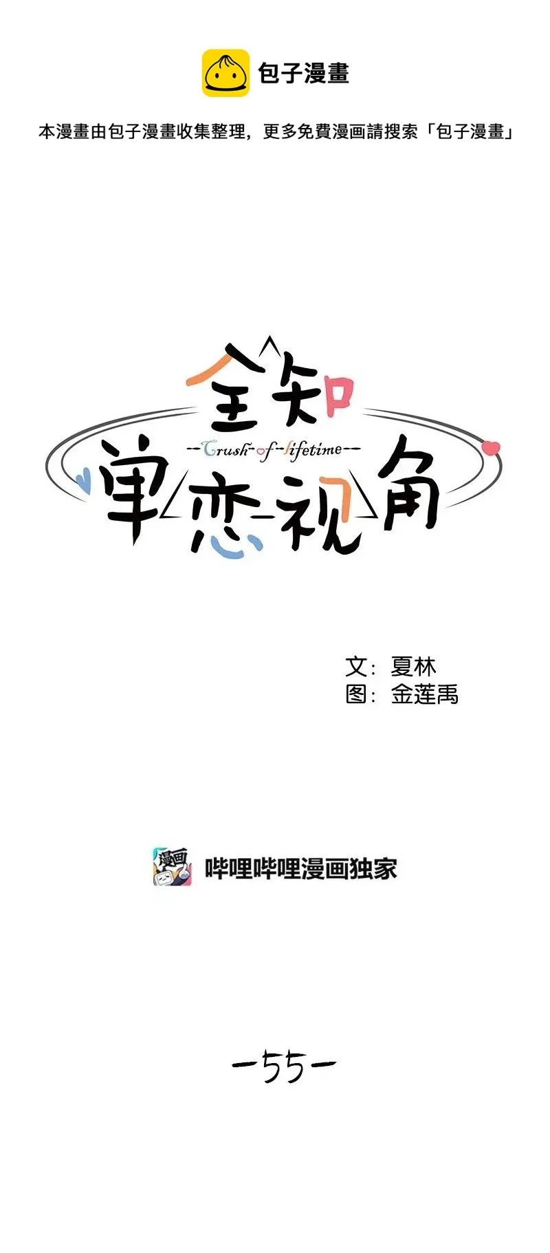 55 你是我的阳光 第1页