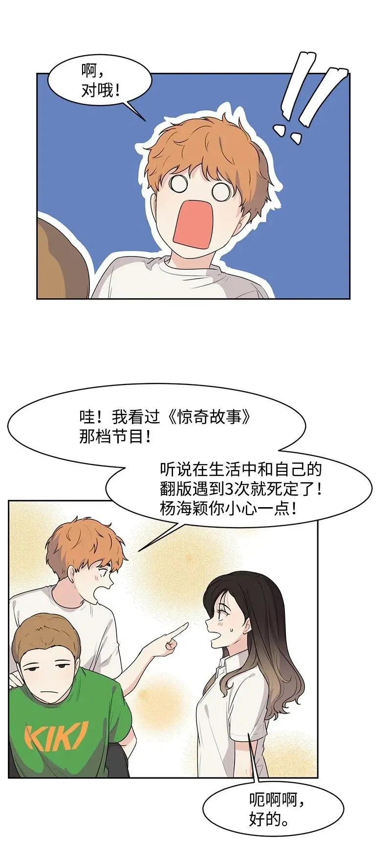 61 秘密暗号 第28页