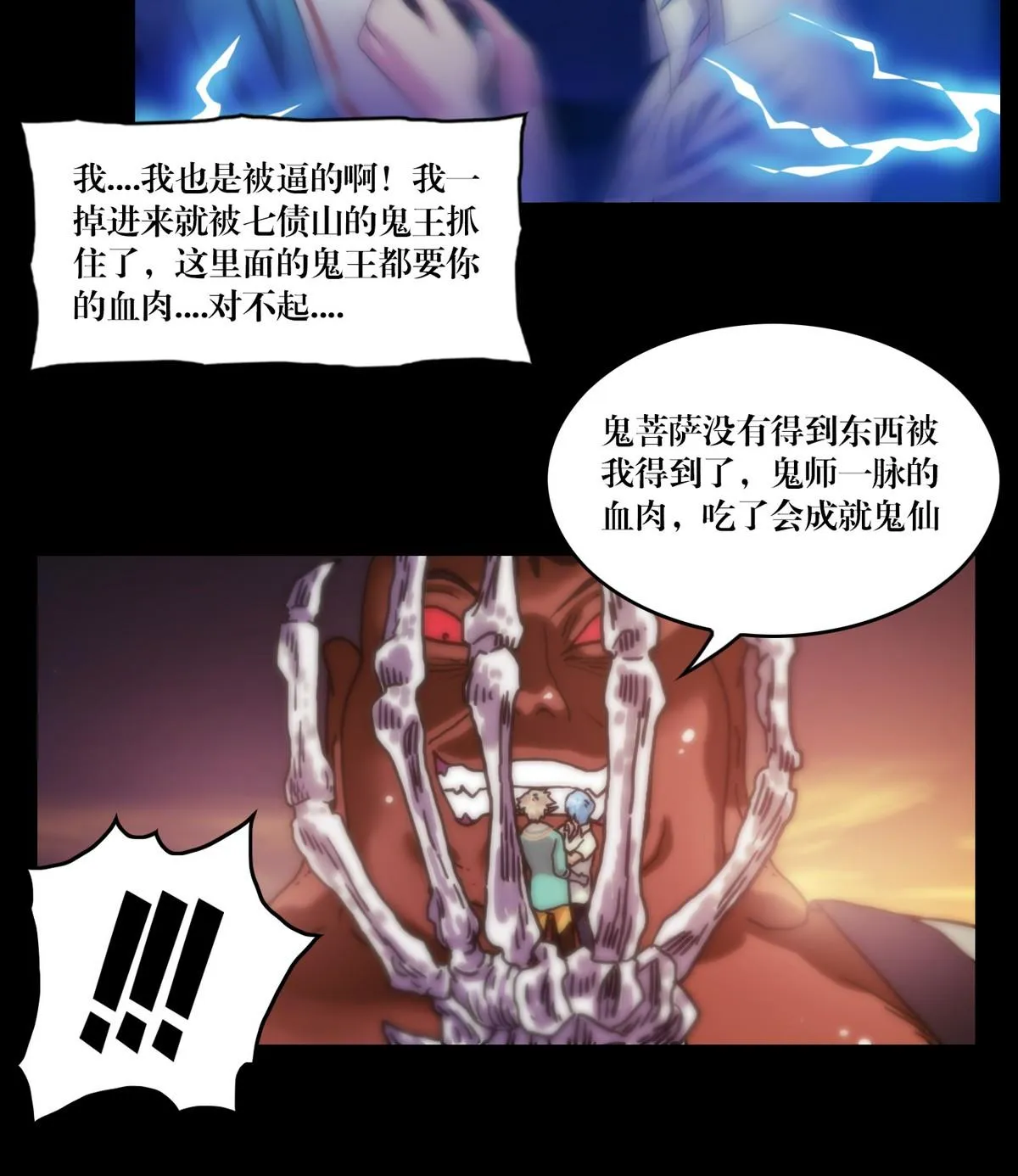 第127话做梦？ 第11页