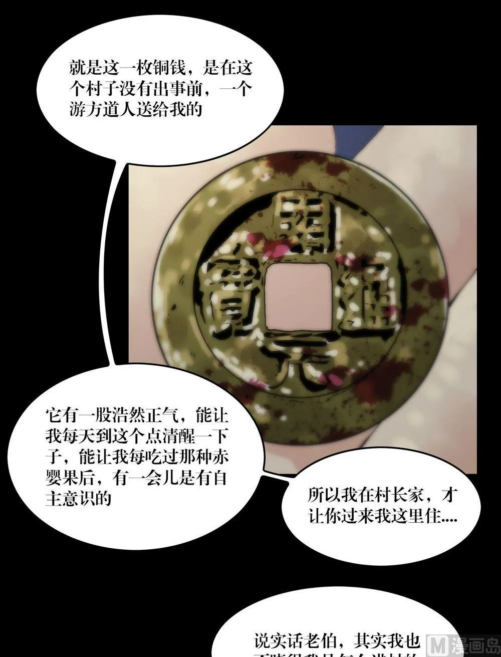第118话躲避 第7页
