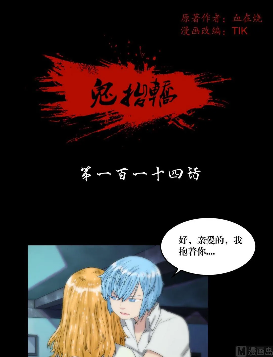 第114话钓灵三段法 第1页