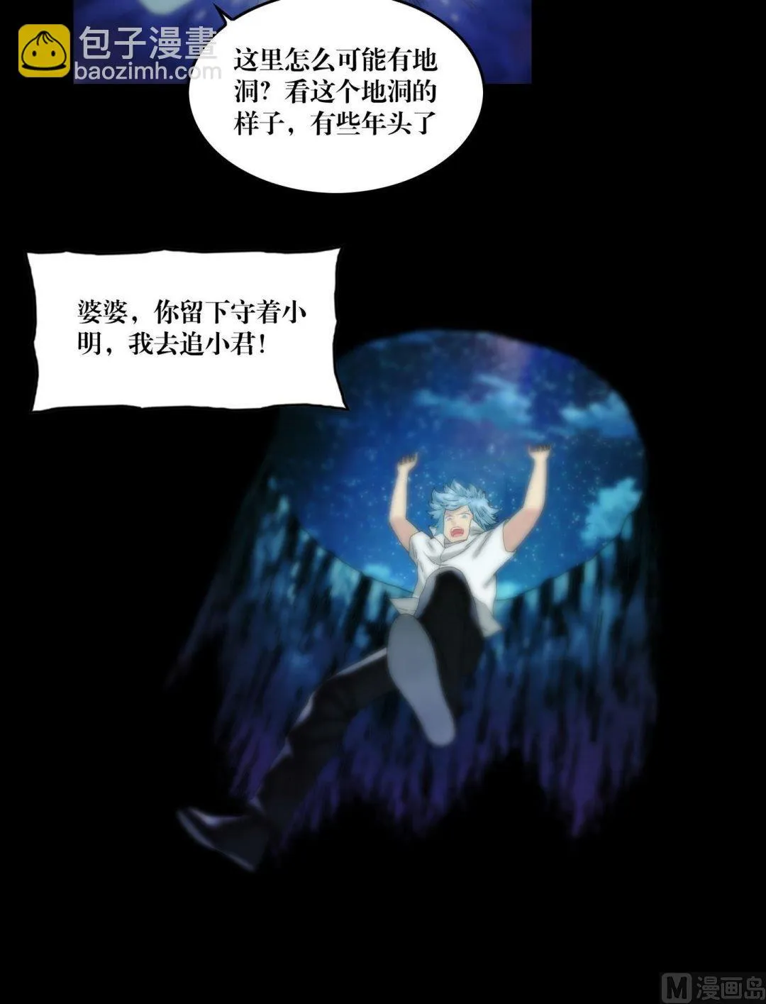 第114话钓灵三段法 第10页