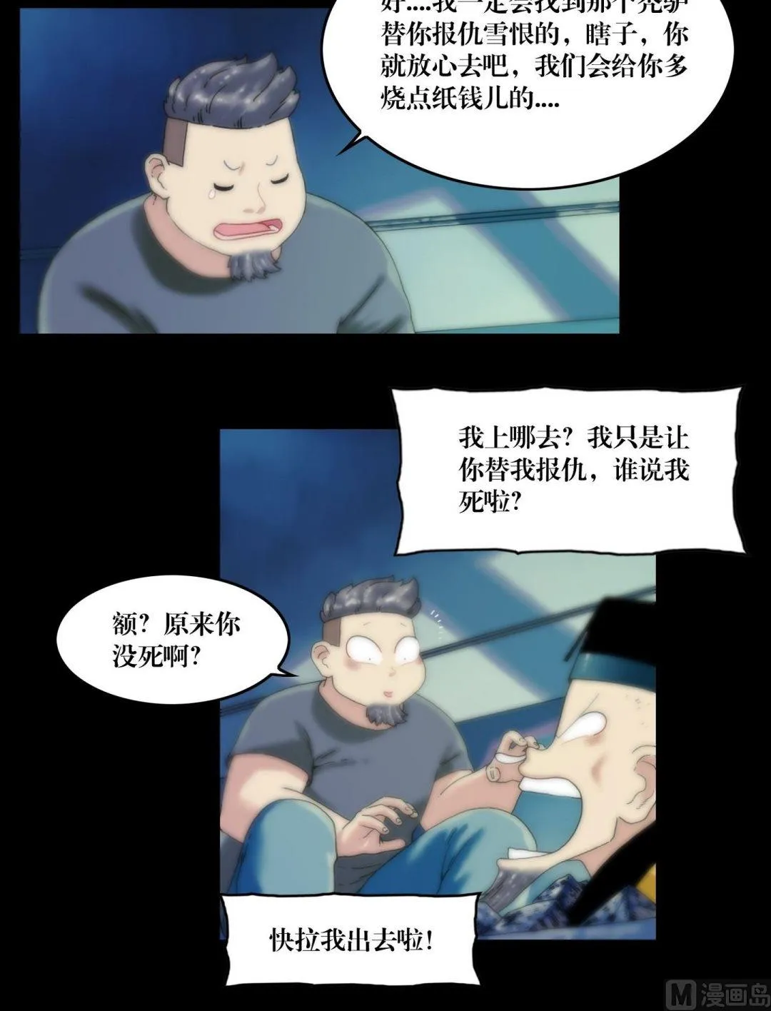 第113话你没死啊 第4页
