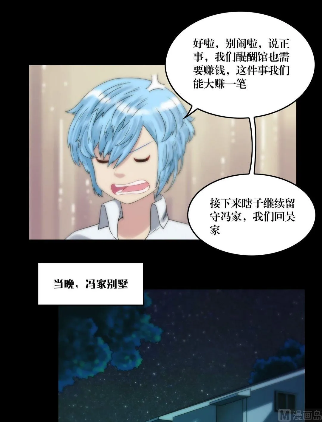 第111话图腾 第9页