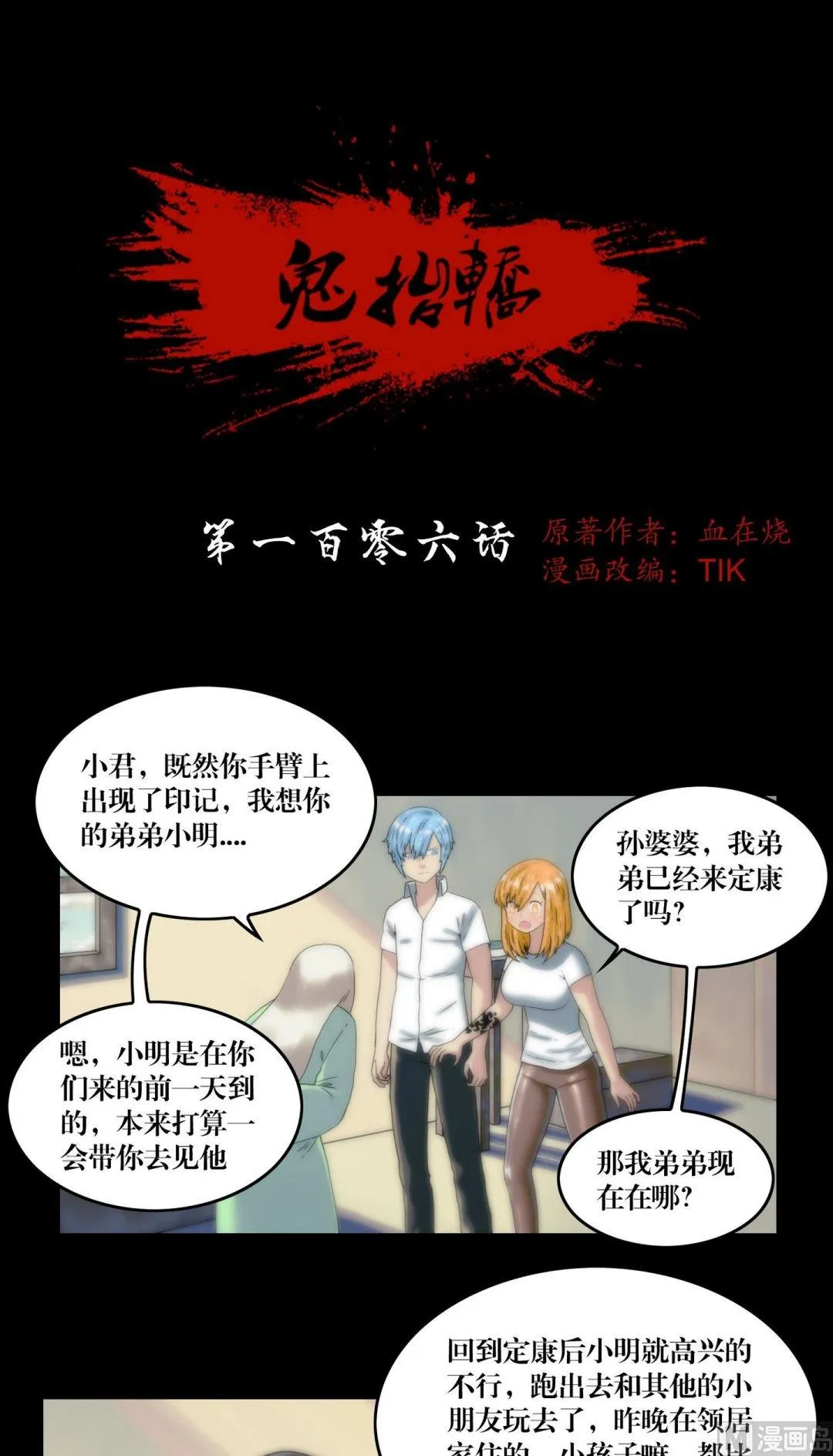 第106话不看僧面看佛面 第1页