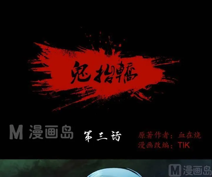 第3话 收账撞到鬼！（一） 第1页